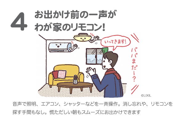 IoT家電リモコン