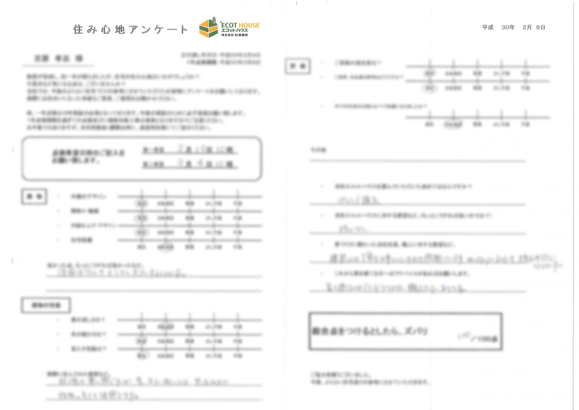 吉原孝志様　1年ｱﾝｹｰﾄresize