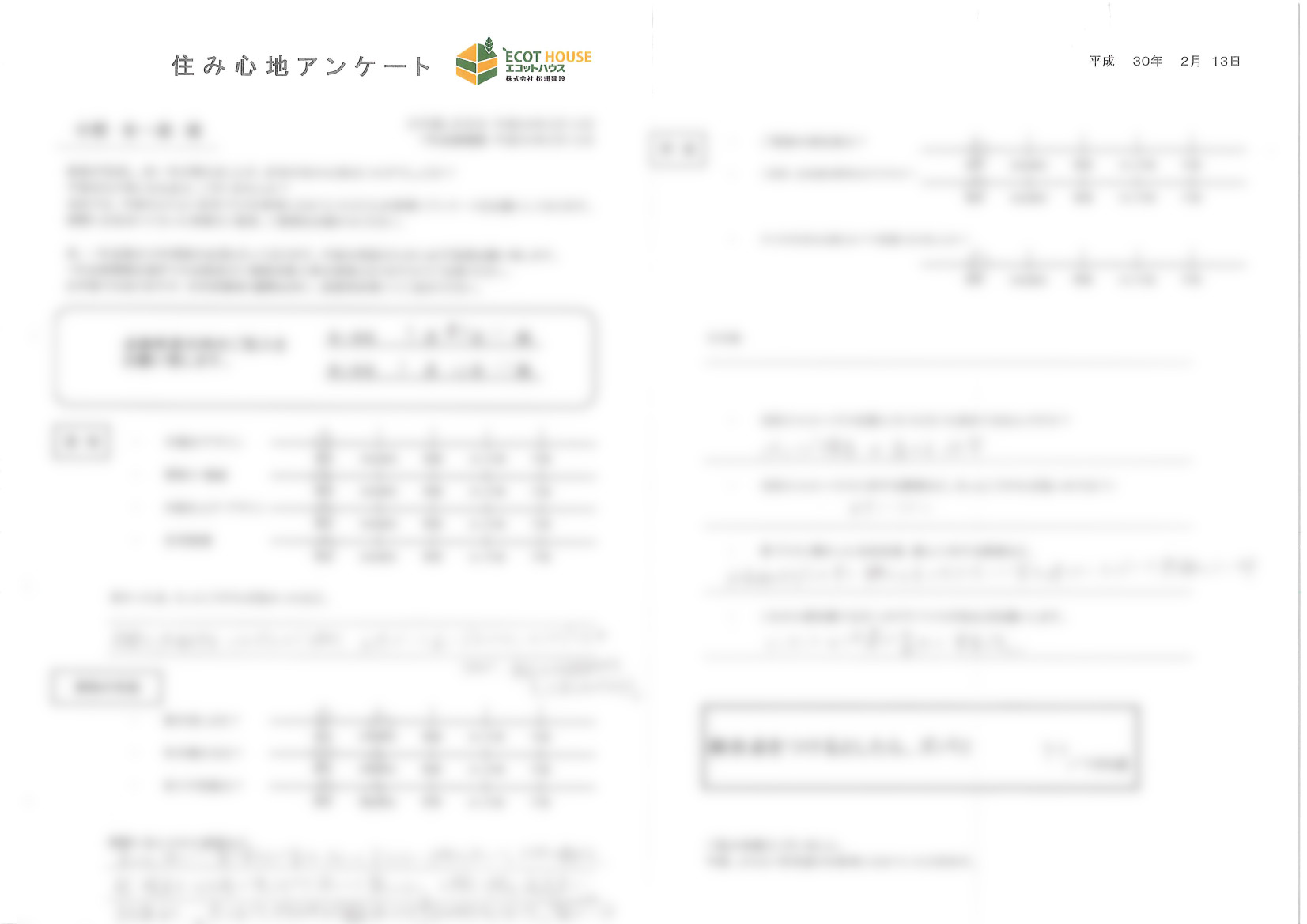 中野有一郎様　1年ｱﾝｹｰﾄ