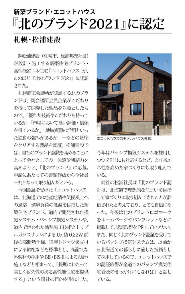 北海道住宅新聞2020.12.15